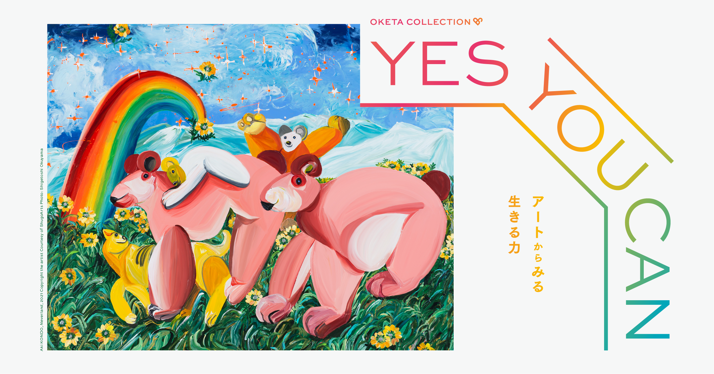 WHAT MUSEUMにて「 OKETA COLLECTION YES YOU CAN −アートからみる
